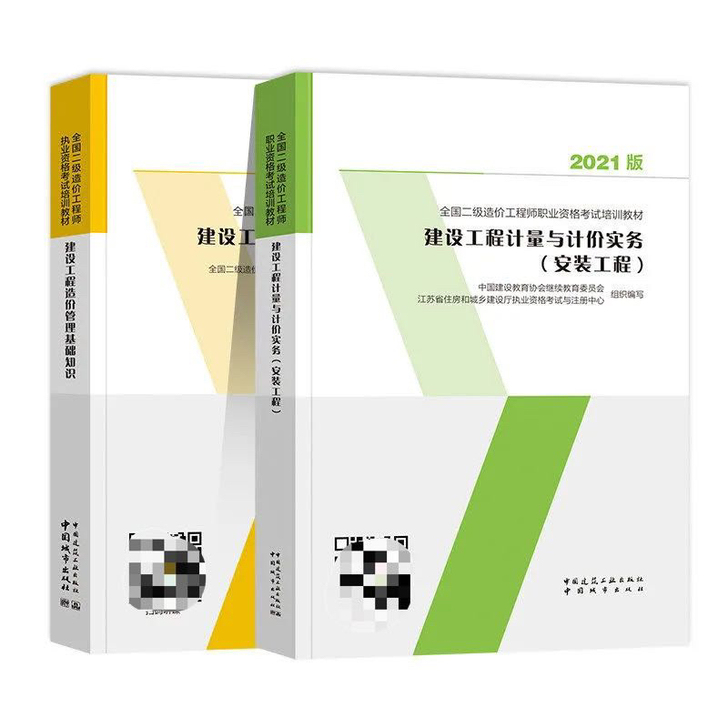 2021江苏省二级造价师教材土建安装 江苏...