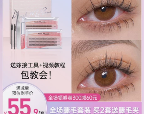 markmysoul慕色假睫毛嫁接套装自粘...