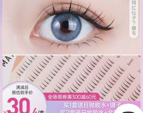 markmysoul慕色假睫毛女自然仿真分...