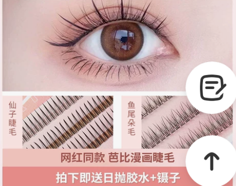 markmysoul慕色假睫毛鱼尾网红仙子...