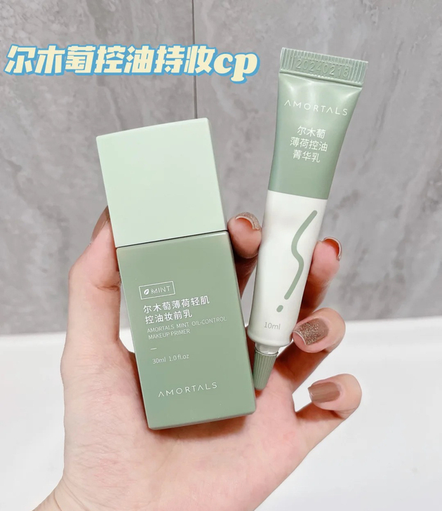 尔木萄控油隔离