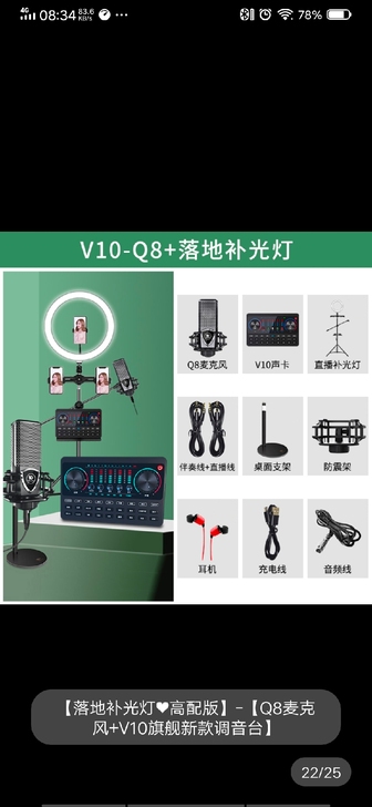 十盏灯明星同款声卡