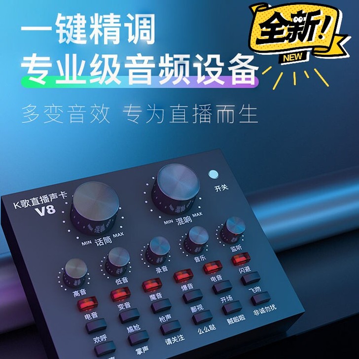 V8声卡直播手机唱歌专用变声器话筒电脑直播...