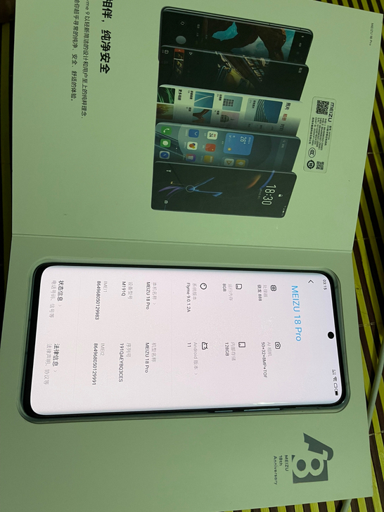 魅族18pro 99新