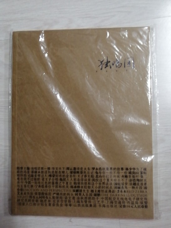 《独唱团》，韩寒主编杂志，唯一一本，华文天...