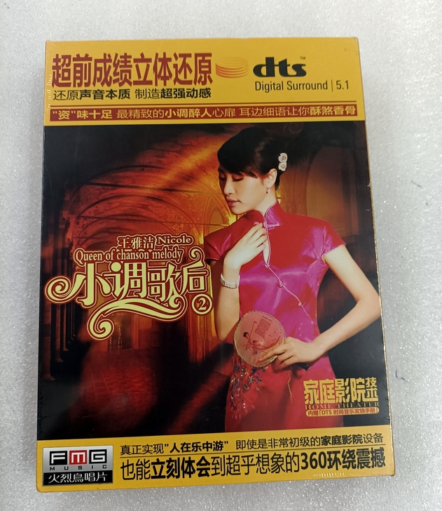 DTS 6.1声道，DTS_CD王雅洁小调...