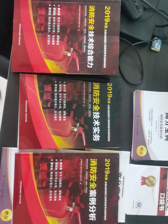 全国注册消防工程师考试建材,全新,只拆来,...