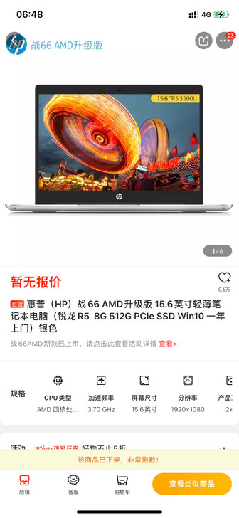 惠普（HP）战66 AMD升级版 15.6...