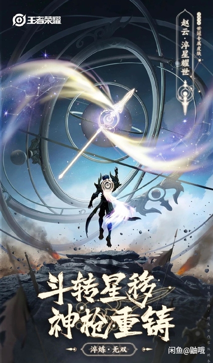 标价收 赵云世冠 淬星耀世皮肤 ios q...