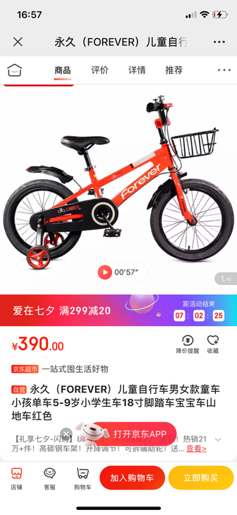 18寸儿童山地自行车,几乎全新,北京自提。...