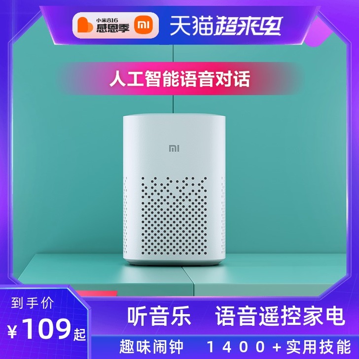 MIUI/小米 智能音响