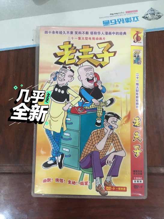 DVD老夫子碟