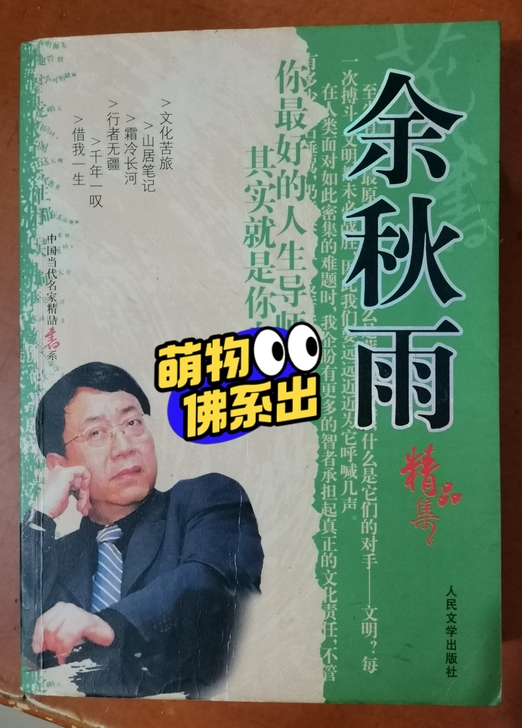 余秋雨精品集