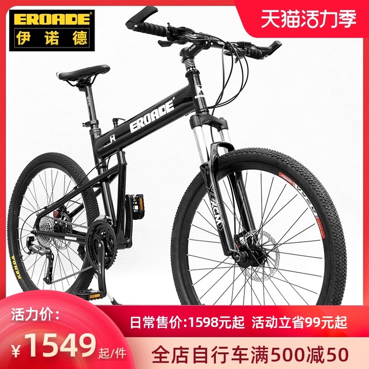 EROADE 山地自行车