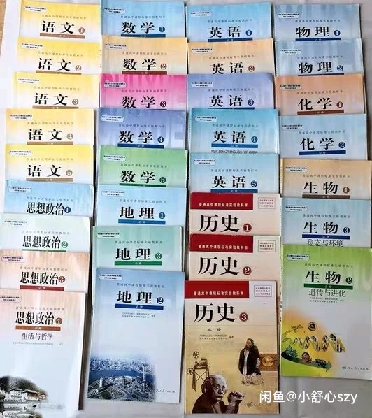 二手包邮高中全套课本教材教科书，数学英语语...