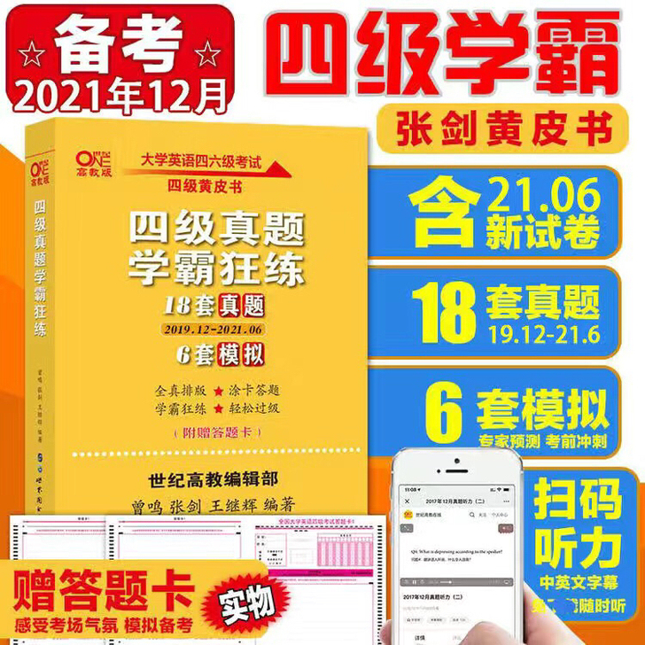 四级真题，四级词汇