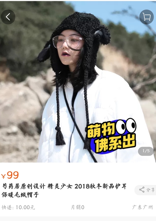 芍药居原创设计 精灵少女 18秋冬新品护耳...