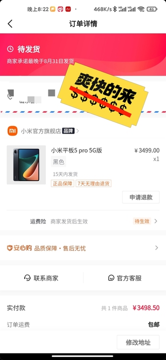 小米平板5 Pro 5G版