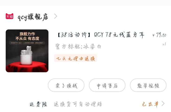 QCY T8无线蓝牙耳机