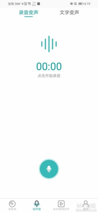 吃鸡语音变音器破解版