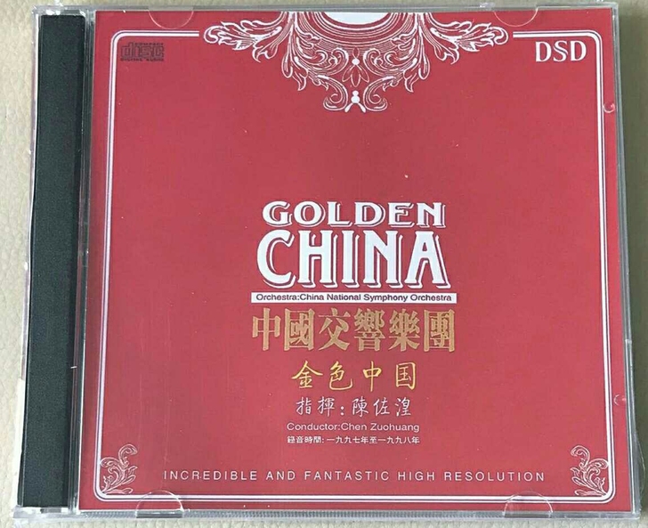 金色中国交响乐cd 交响乐曲经典，无损 全...