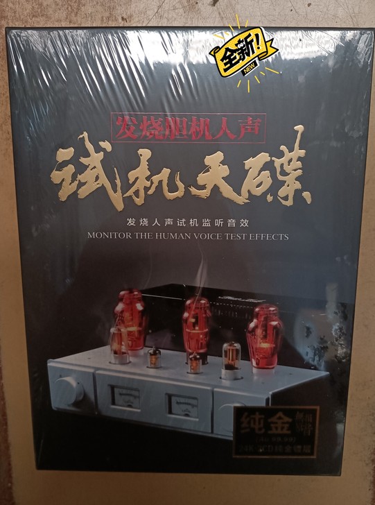 纯金24K无损原音CD,发烧胆机人声试机天...