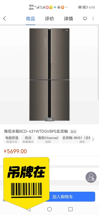 海信冰箱431升 青岛仓出货  本地免费送装