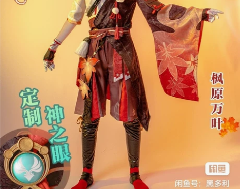 【换/标价直出】漫衣尚原神cos服枫原万叶...