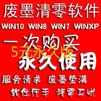 爱普生打印机各种机型清零软件驱动软件直接拍...