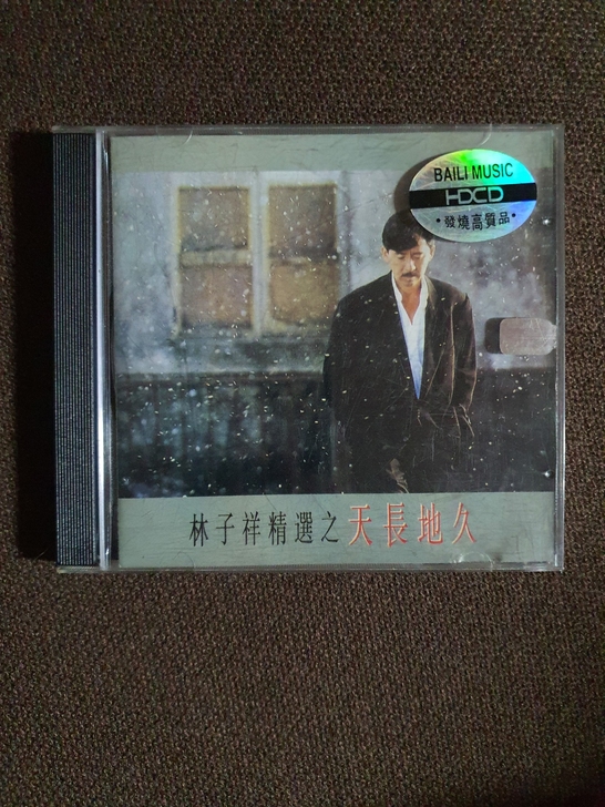 林子祥天长地久 引进首版