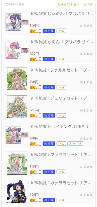 可蹲，自己关注后期拍卖，不接受提前预定，自...