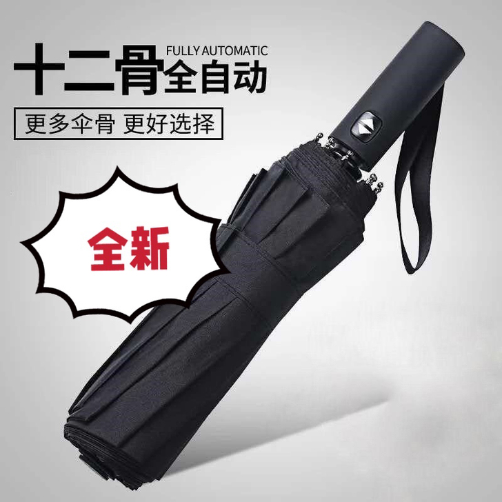 10元雨伞折叠全自动大号情侣双人伞晴雨两用...
