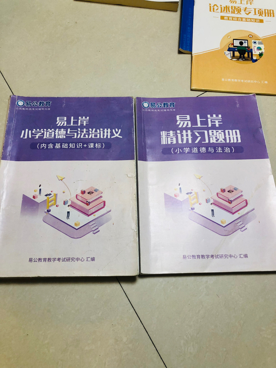 小学道德与法治，上面很多笔记。