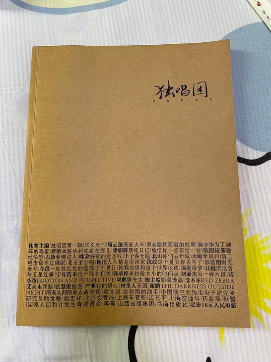 绝版独唱团，新如故