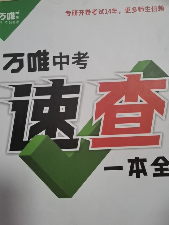 2021安徽中考【政治+历史】参考书(原价...