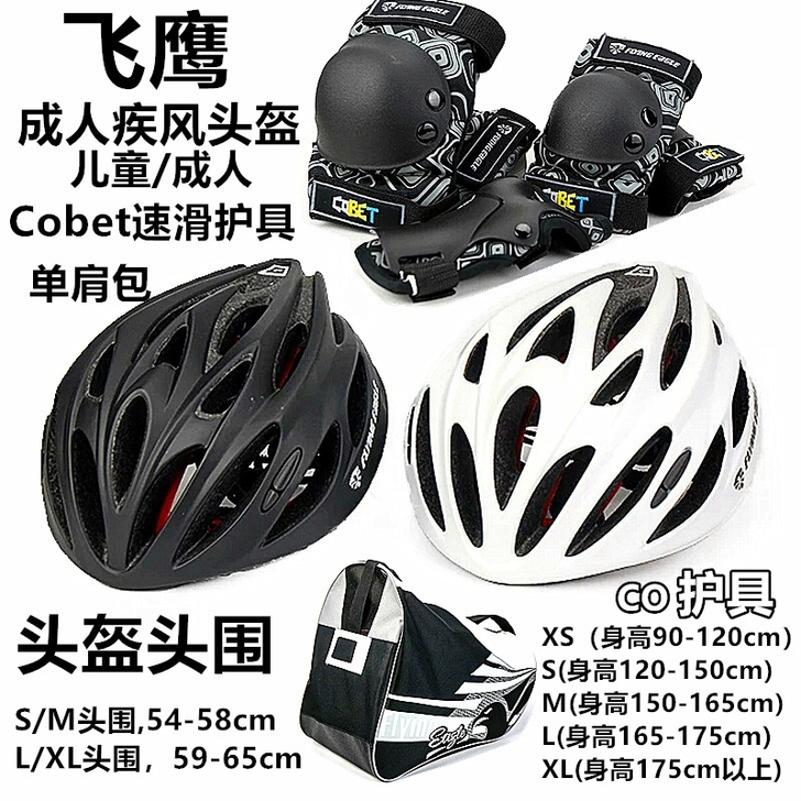 全新多款飞鹰装备儿童成人疾风轮滑鞋S6S溜...