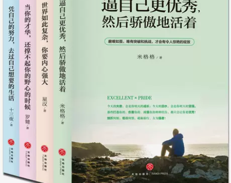 青春励志书籍别在吃苦的年纪选择安逸青春文学...