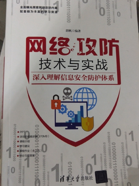实习带不走 出一本网络攻防 贱卖