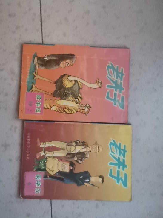 旧书出售怀旧经典漫画《老夫子》共2本50包邮