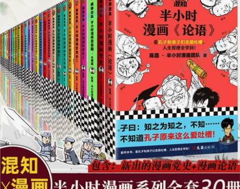 半小时漫画中国史全套30册 半小时漫画中国...