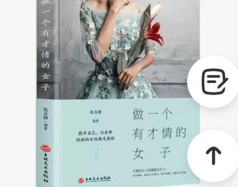 做一个有才情的女子 女性修养气质情商高会说...