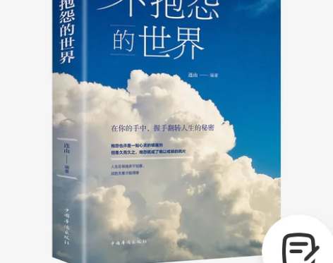 正版内心强大谁都伤不了你学会选择懂得放弃 ...