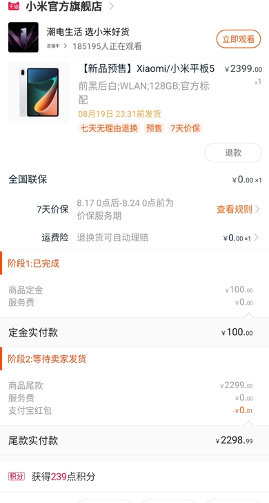 小米平板5pro  6+128G 未拆封全...