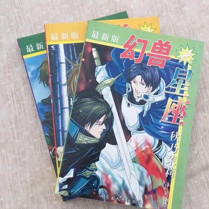 全新包邮 幻兽星座 一共三本 二手物品一经...