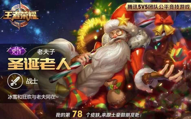 老夫子圣诞老人皮肤 代刷名师点 老夫子圣诞...