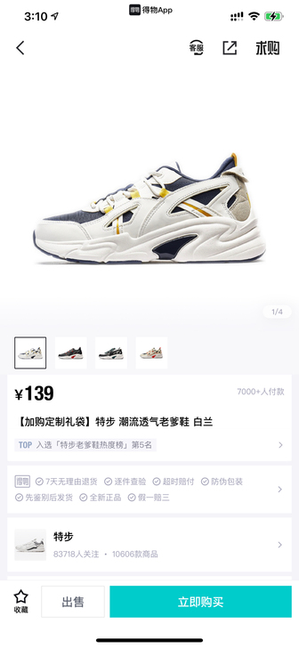 特步潮流透气老爹鞋 白兰 98011932...