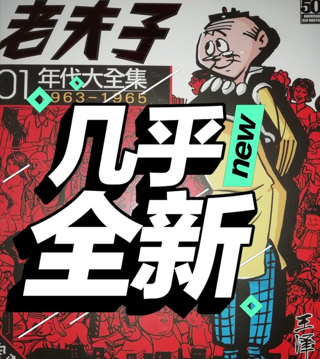 老夫子卡片一张