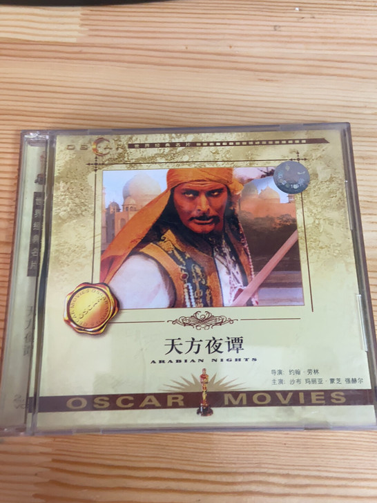 正版奥斯卡金像奖获奖影片经典电影vcd天方...