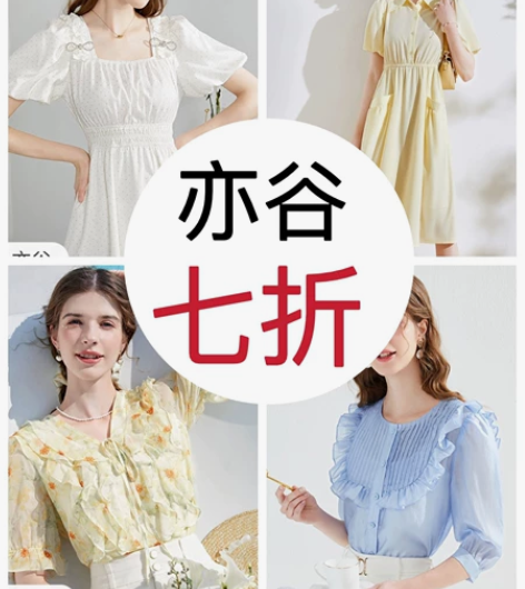 【亦谷】全新包邮！连衣裙、西服、衬衫、T恤...