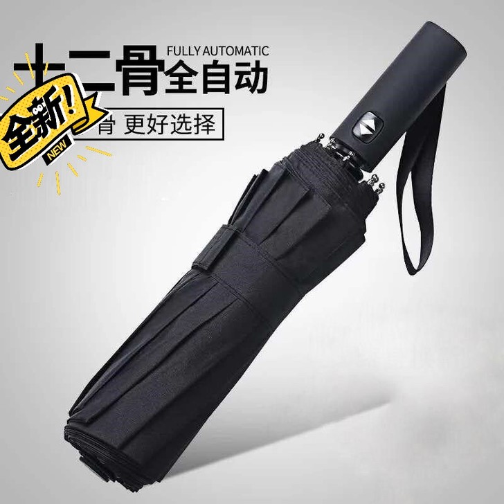 全新包邮全自动雨伞男女折叠太阳伞大号结实晴...